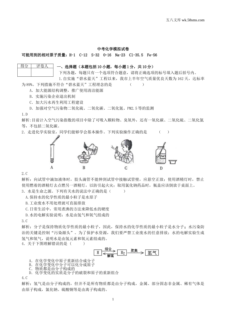 中考模拟试卷_中考化学模拟试卷20_第1页