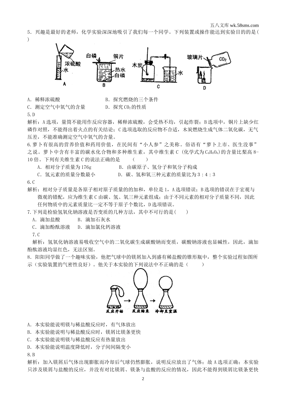 中考模拟试卷_中考化学模拟试卷20_第2页