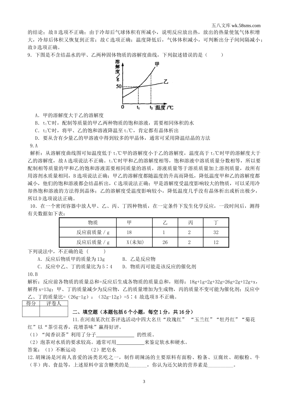 中考模拟试卷_中考化学模拟试卷20_第3页