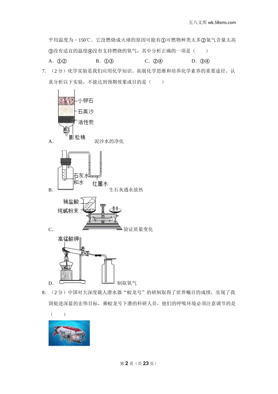 初中教学_初中化学_89_1-2019中考化学_省卷_2019年山西省中考化学试卷_第2页