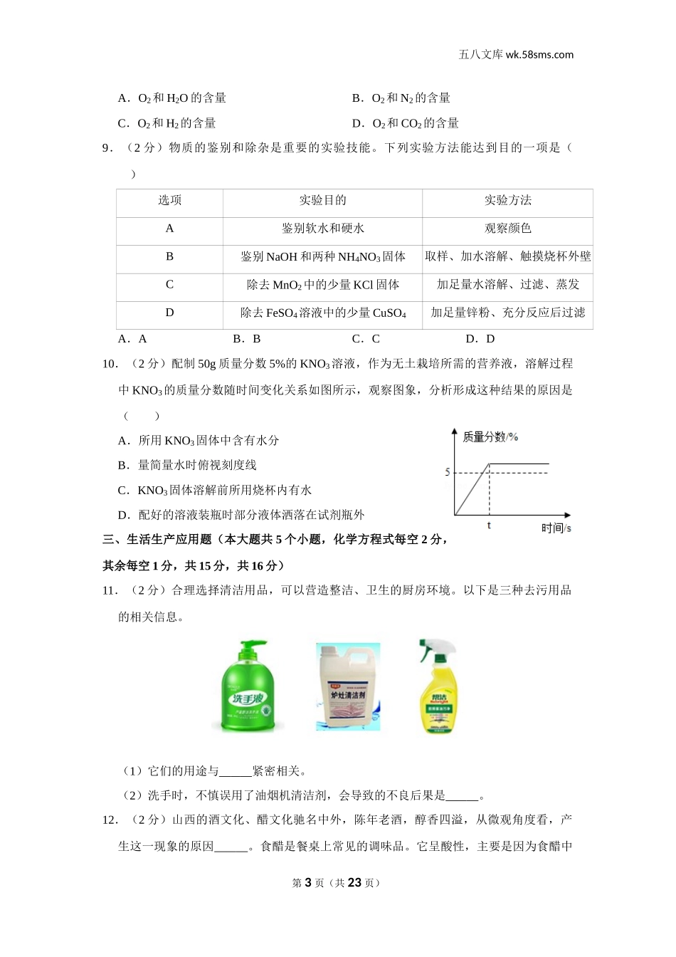 初中教学_初中化学_89_1-2019中考化学_省卷_2019年山西省中考化学试卷_第3页