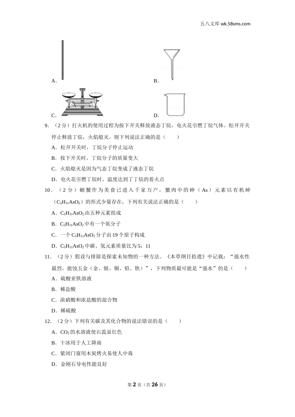 2019中考化学_省卷_2019年重庆市中考化学试卷（b卷）_第2页