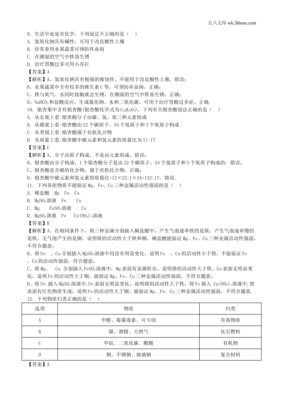 中考题_2018年中考题_2018年山东省聊城市中考化学（word版 ，有解析）_第3页