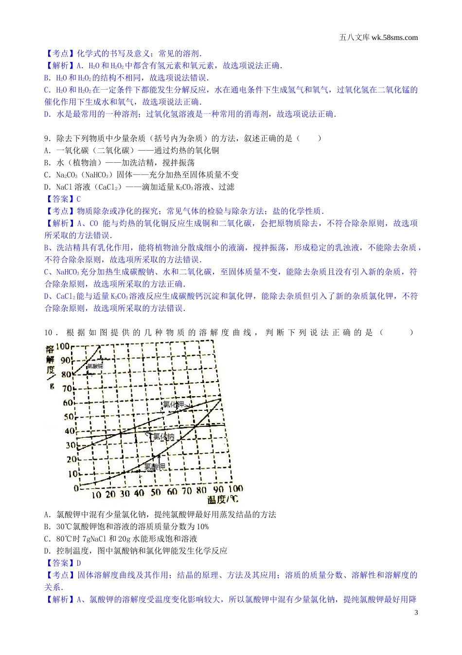 中考题_2017年中考题_2017年贵州省遵义市中考化学（word版，有解析）_第3页