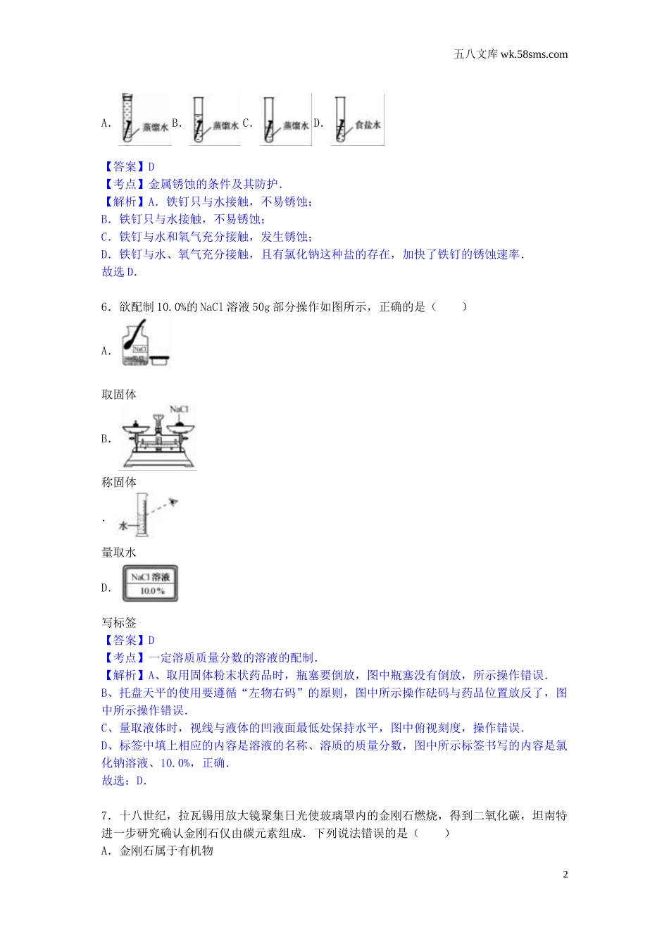 中考题_2017年中考题_2017年福建中考化学（word版，有解析）_第2页