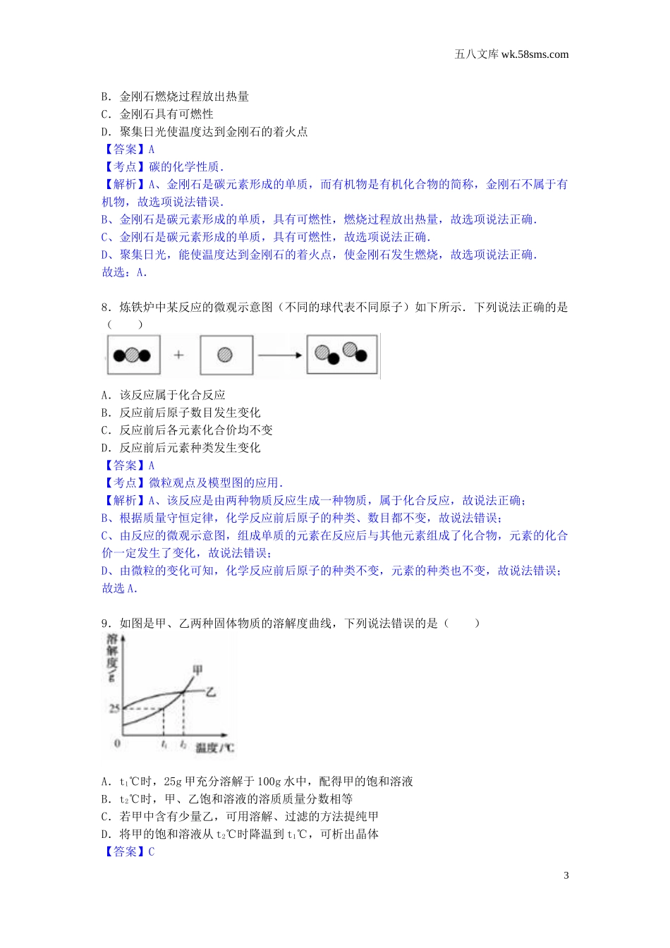 中考题_2017年中考题_2017年福建中考化学（word版，有解析）_第3页