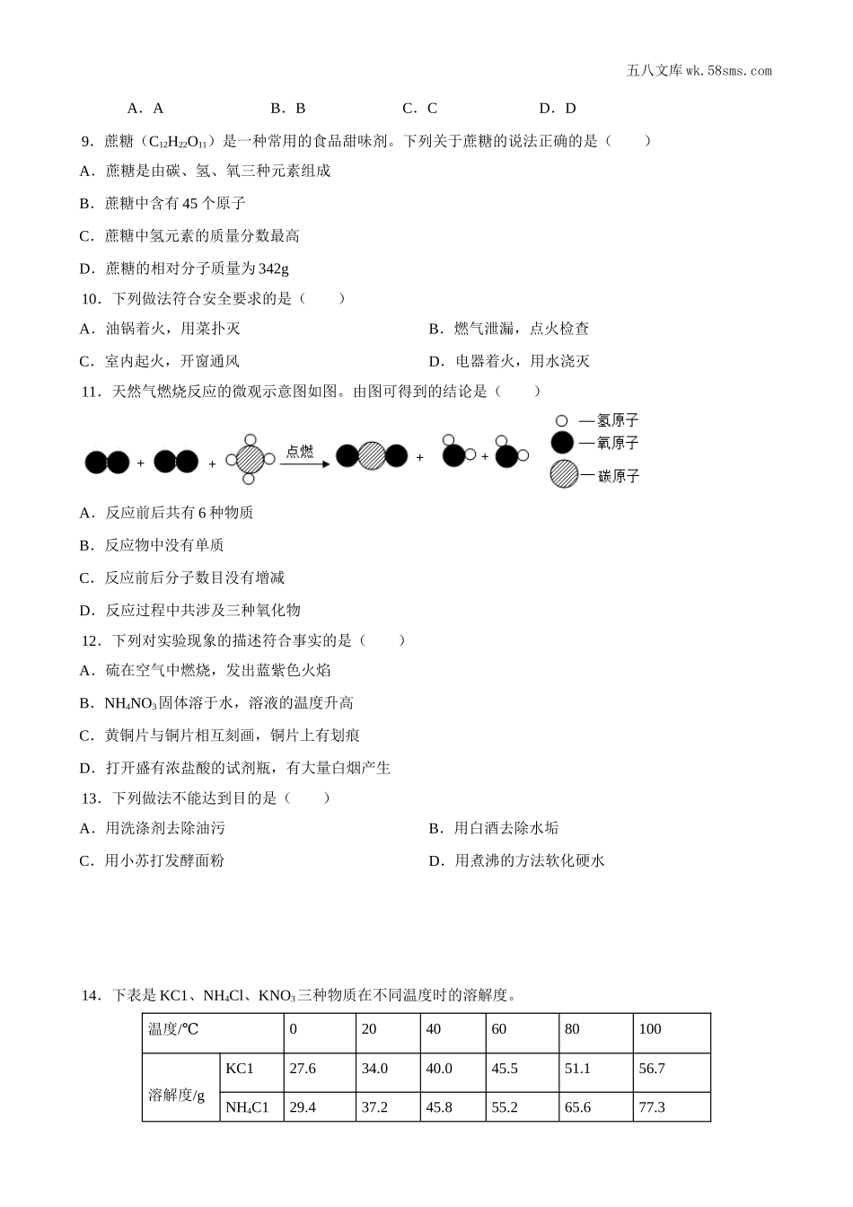 2019中考化学_江苏_2019年江苏省盐城市中考化学真题（word版，含解析）_第2页