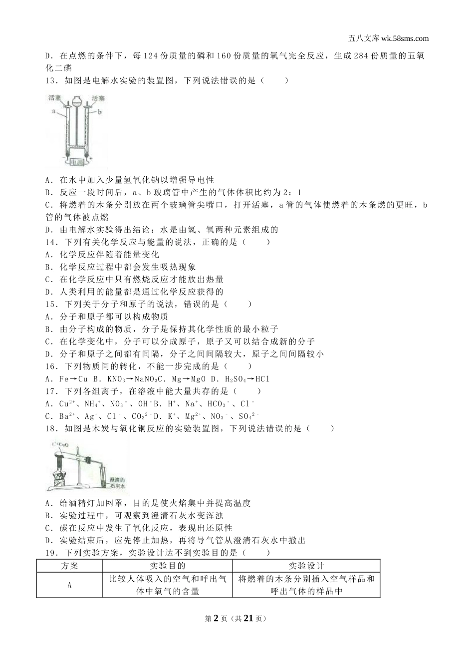 中考题_2016年中考题_2016年广西省南宁市中考化学（word版，有解析）_第2页