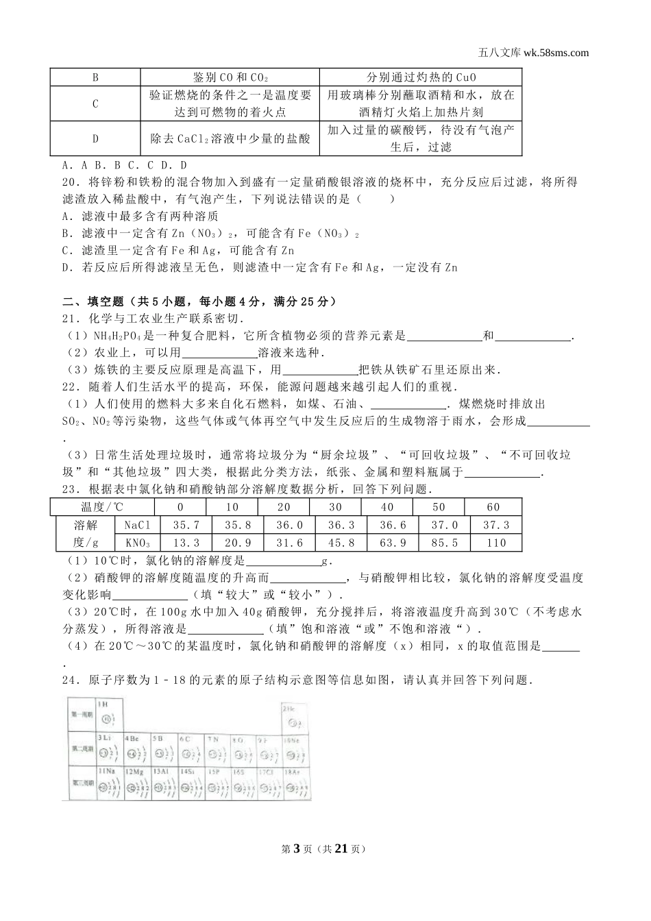 中考题_2016年中考题_2016年广西省南宁市中考化学（word版，有解析）_第3页