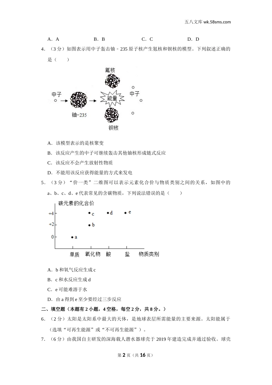 2020中考化学_浙江_2020年浙江省湖州市中考化学试卷_第2页