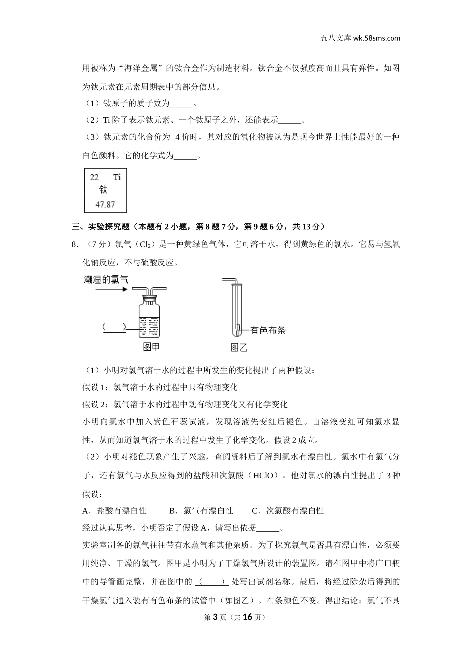 2020中考化学_浙江_2020年浙江省湖州市中考化学试卷_第3页