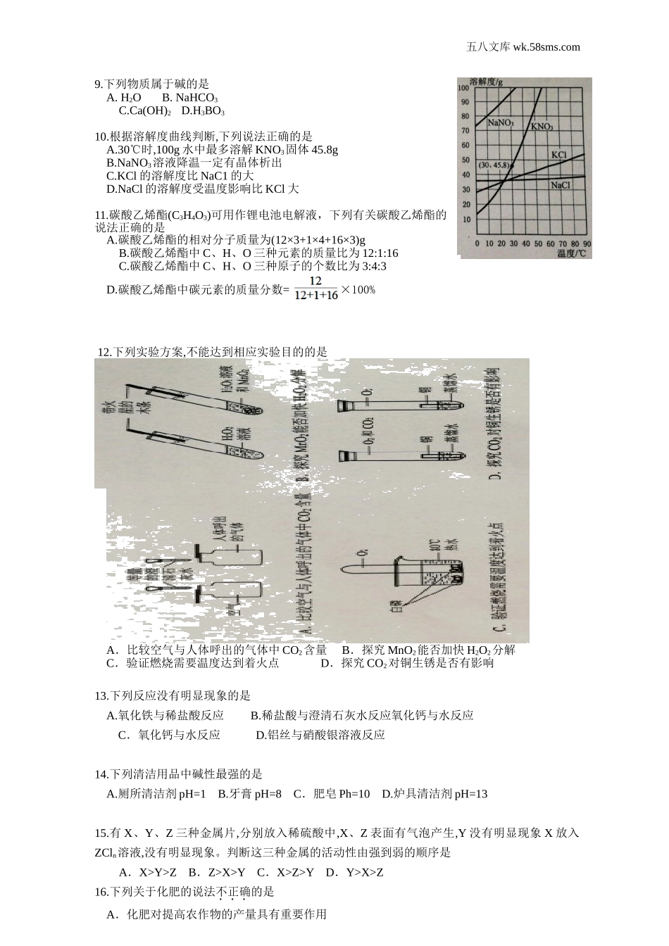 初中教学_初中化学_89_1-2018中考化学_广东_2018年广东省广州市中考化学试题（word解析版）_第2页