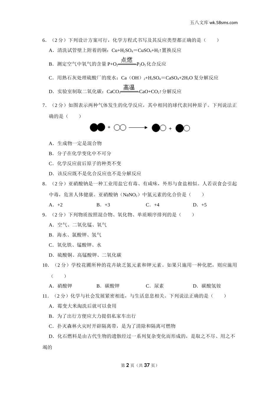 2019中考化学_湖南_2019年湖南省衡阳市中考化学试卷_第2页