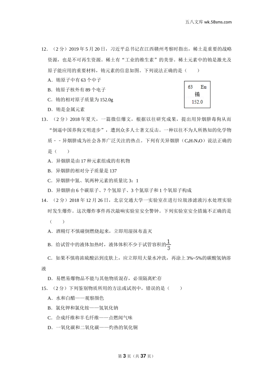 2019中考化学_湖南_2019年湖南省衡阳市中考化学试卷_第3页