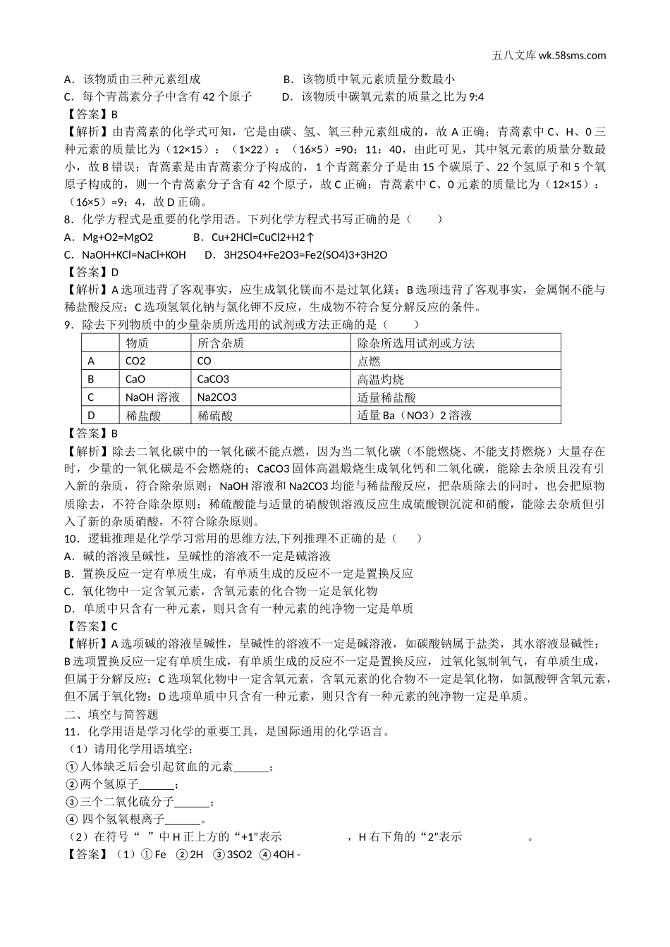 2016年中考题_2016年甘肃省白银市中考化学（word版，有解析）_第2页