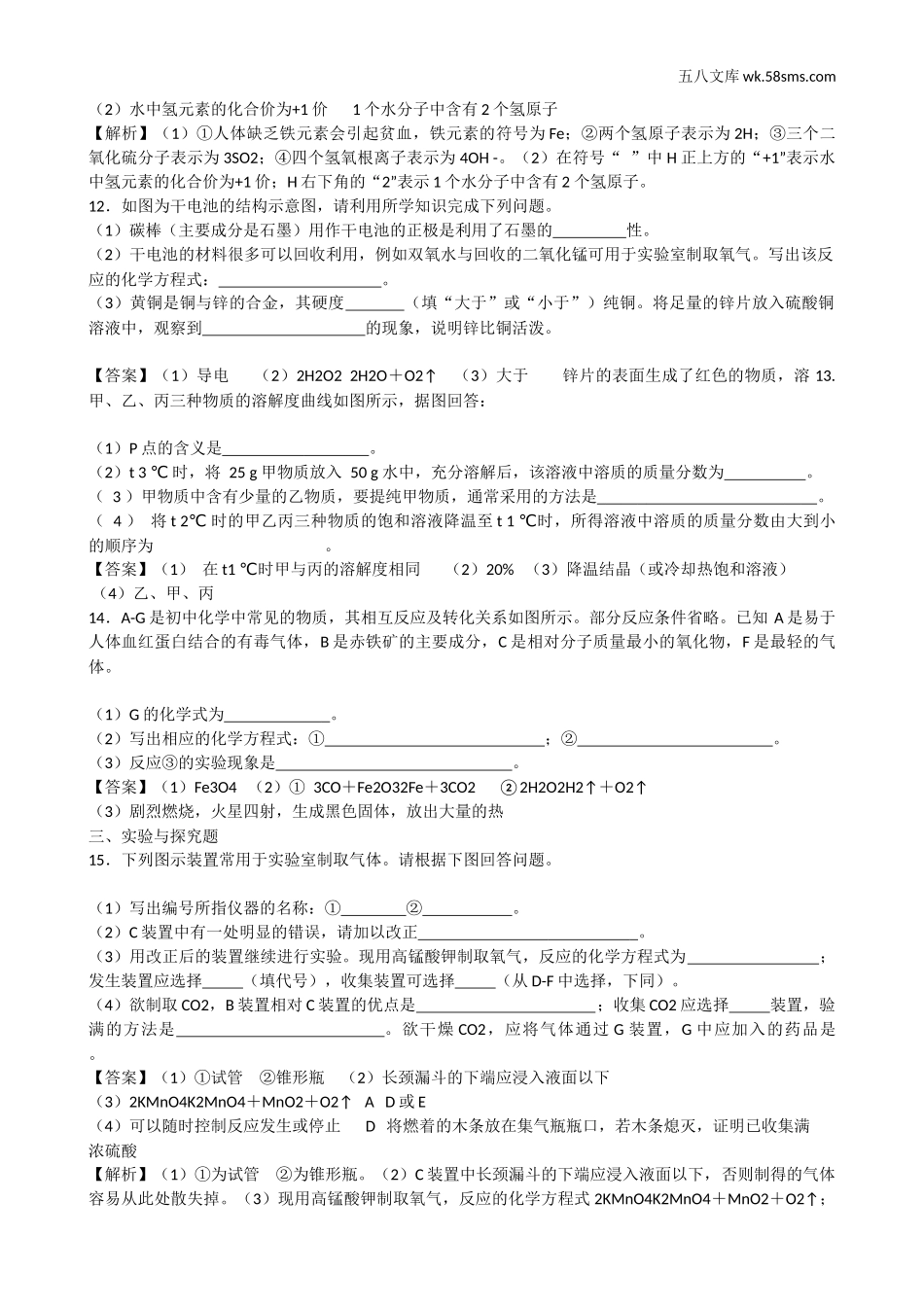 2016年中考题_2016年甘肃省白银市中考化学（word版，有解析）_第3页