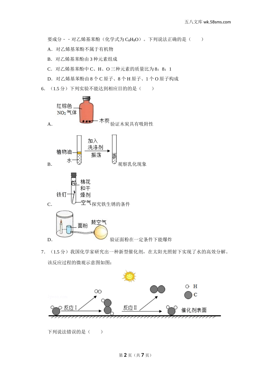 2020中考化学_广东_2020年广东各地中考化学试题_2020年广东省深圳市中考化学试卷_第2页