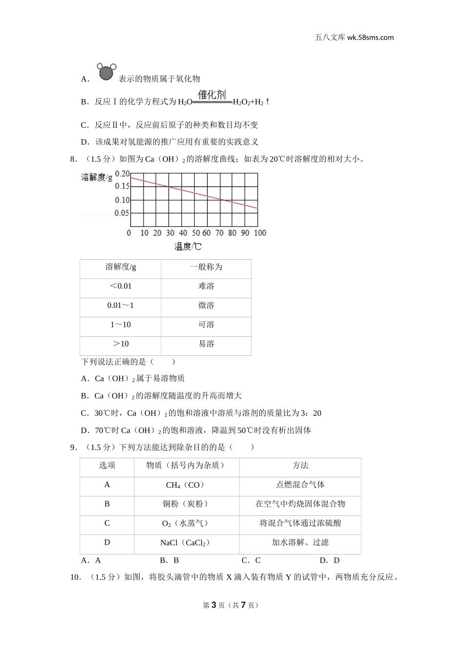 2020中考化学_广东_2020年广东各地中考化学试题_2020年广东省深圳市中考化学试卷_第3页