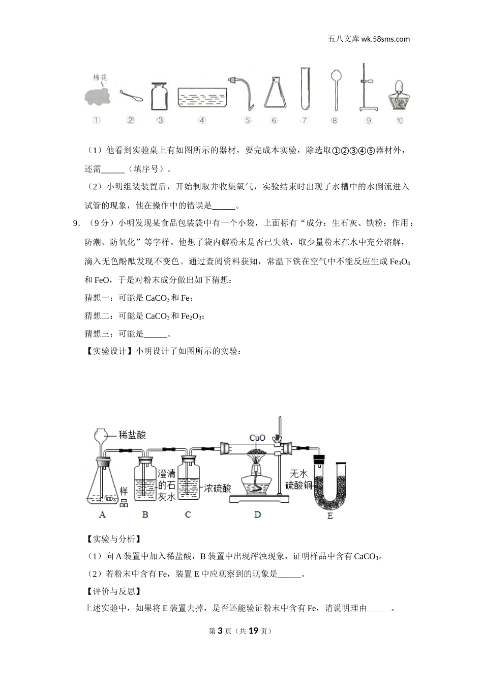 初中教学_初中化学_89_1-2019中考化学_浙江_2019年浙江省嘉兴市、舟山市中考化学试卷_第3页