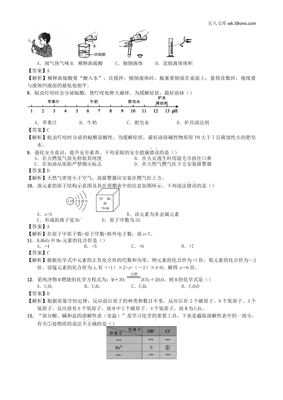 中考题_2016年中考题_2016年湖北省宜昌市中考化学（word版，有解析）_第2页