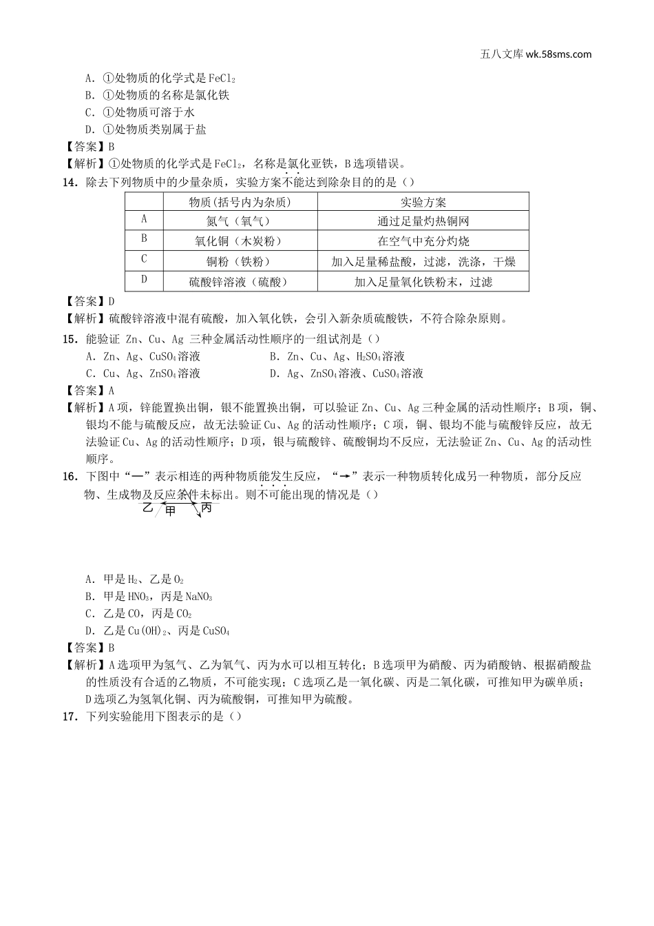 中考题_2016年中考题_2016年湖北省宜昌市中考化学（word版，有解析）_第3页