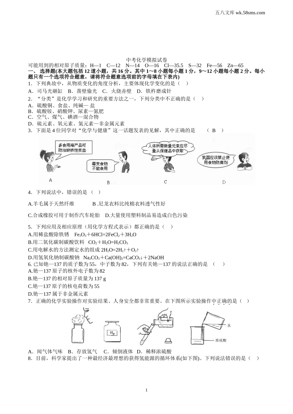 中考模拟试卷_中考化学模拟试卷2_第1页