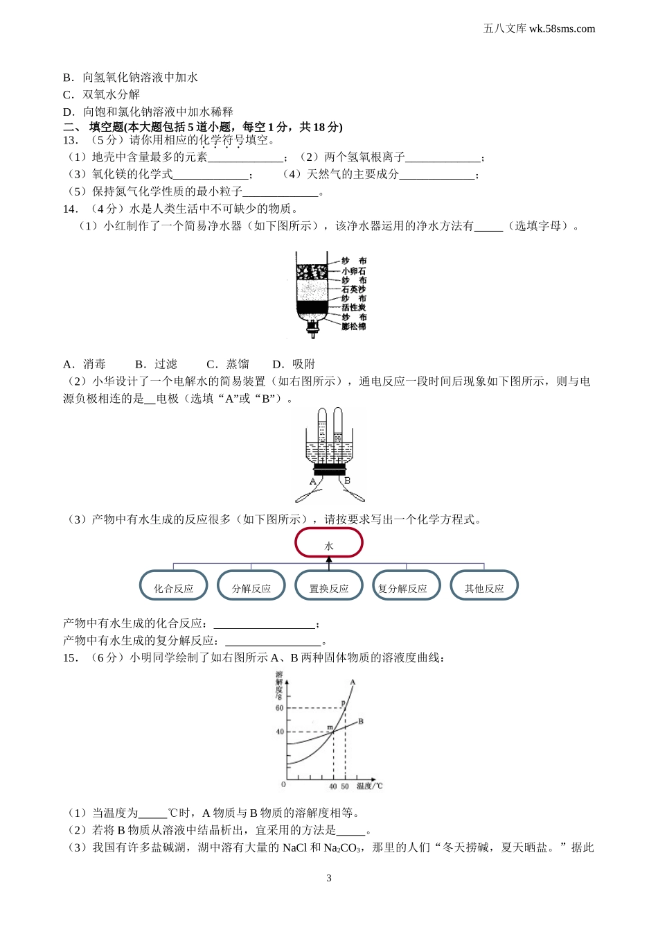 中考模拟试卷_中考化学模拟试卷2_第3页