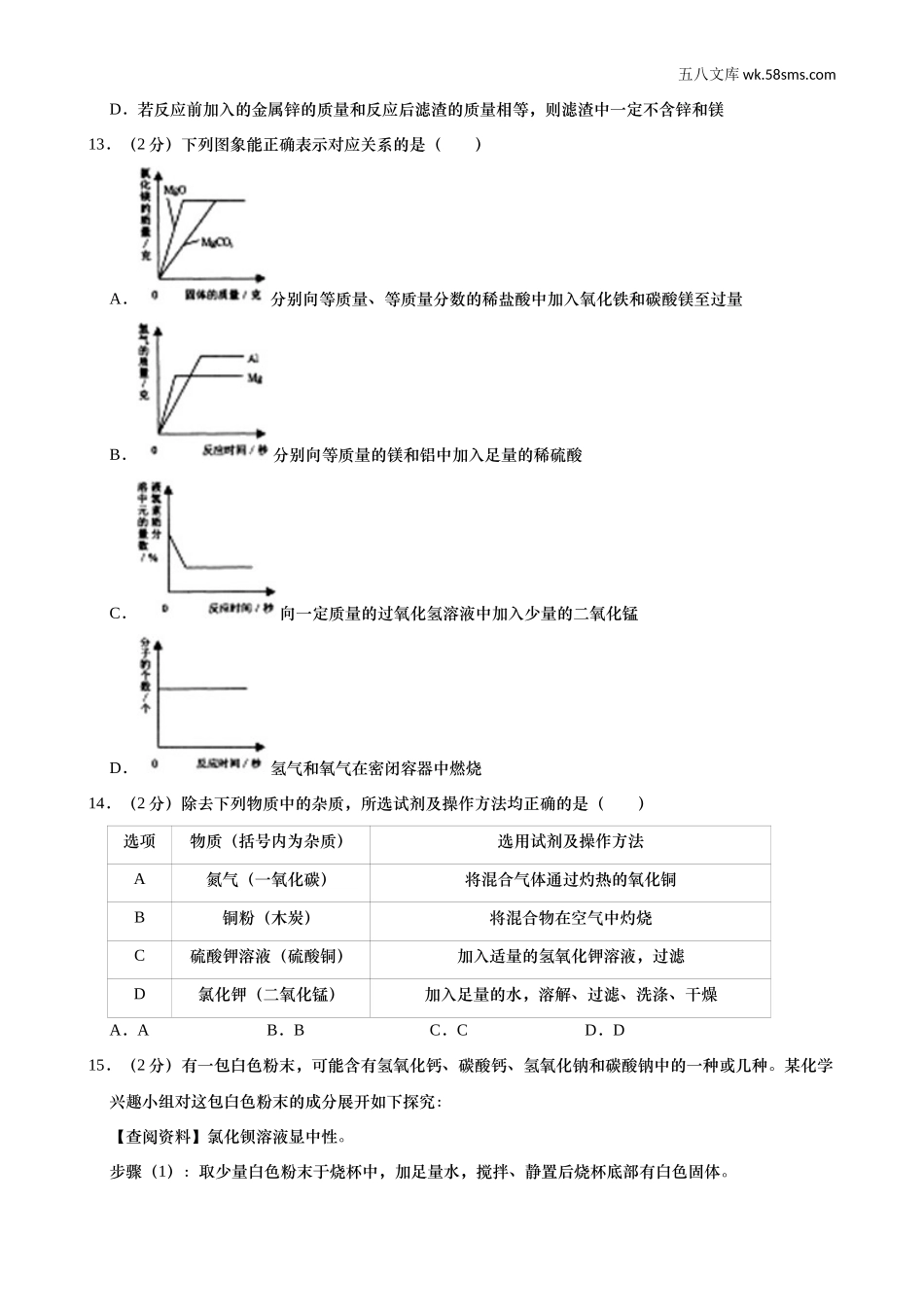 初中教学_初中化学_89_1-2019中考化学_黑龙江_2019年黑龙江省齐齐哈尔市中考化学试题（word版，含解析）_第3页