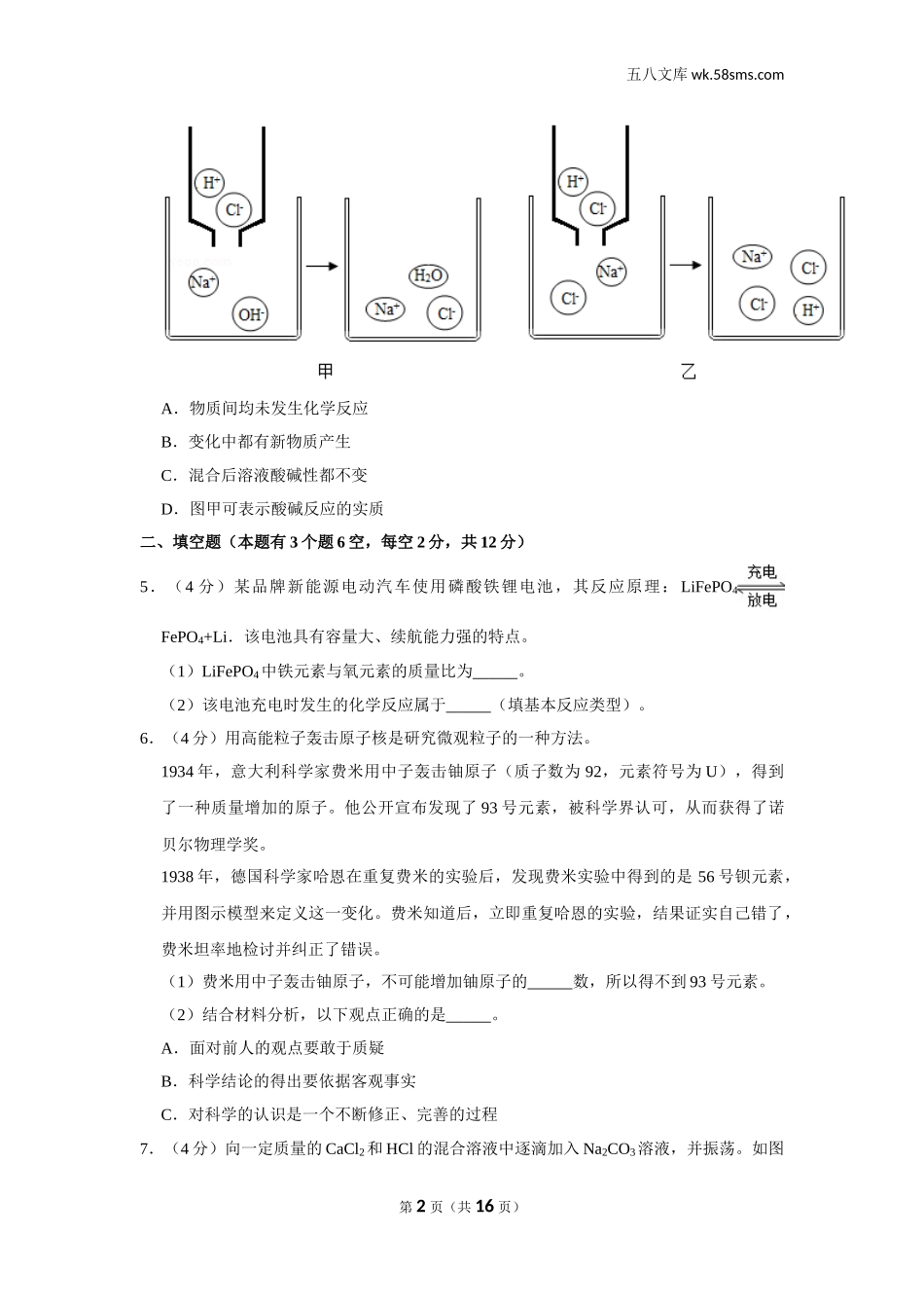 初中教学_初中化学_89_1-2020中考化学_浙江_2020年浙江省衢州市中考化学试卷_第2页