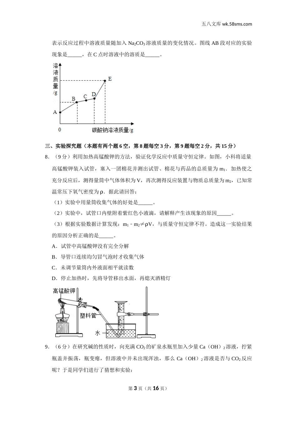 初中教学_初中化学_89_1-2020中考化学_浙江_2020年浙江省衢州市中考化学试卷_第3页