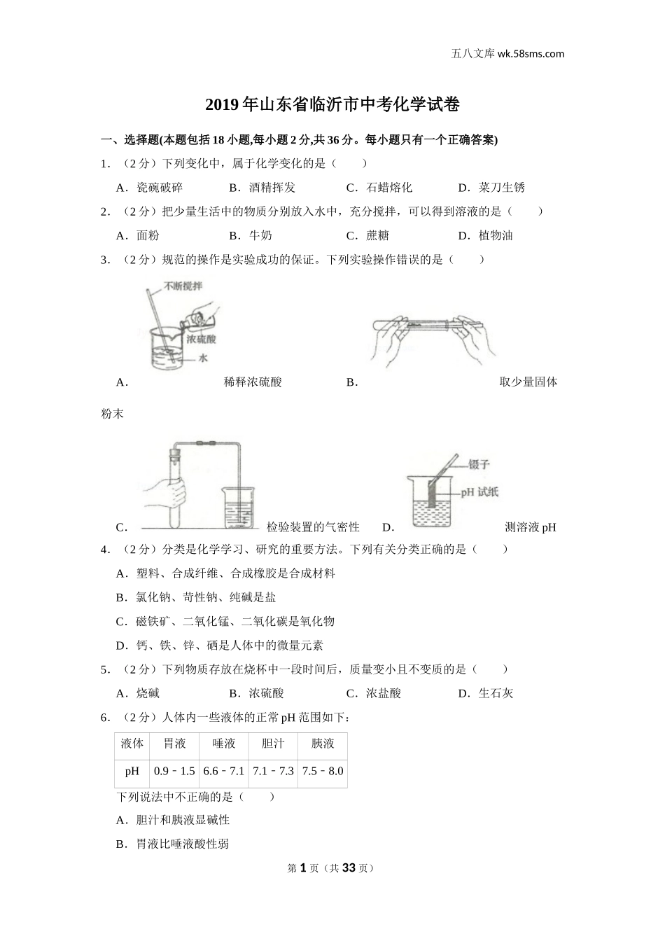 2019中考化学_山东_2019年山东省临沂市中考化学试卷_第1页