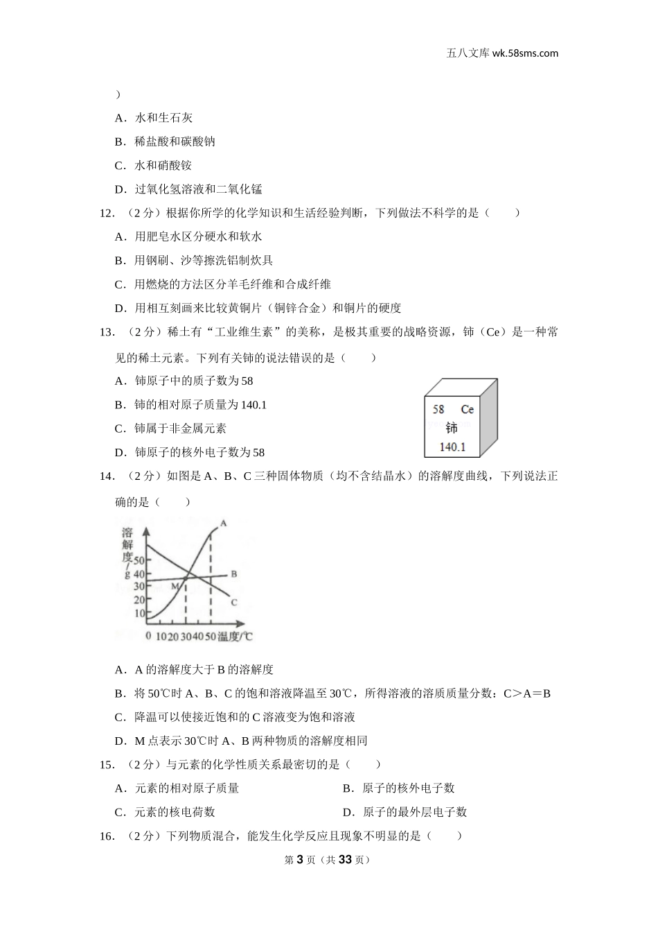 2019中考化学_山东_2019年山东省临沂市中考化学试卷_第3页