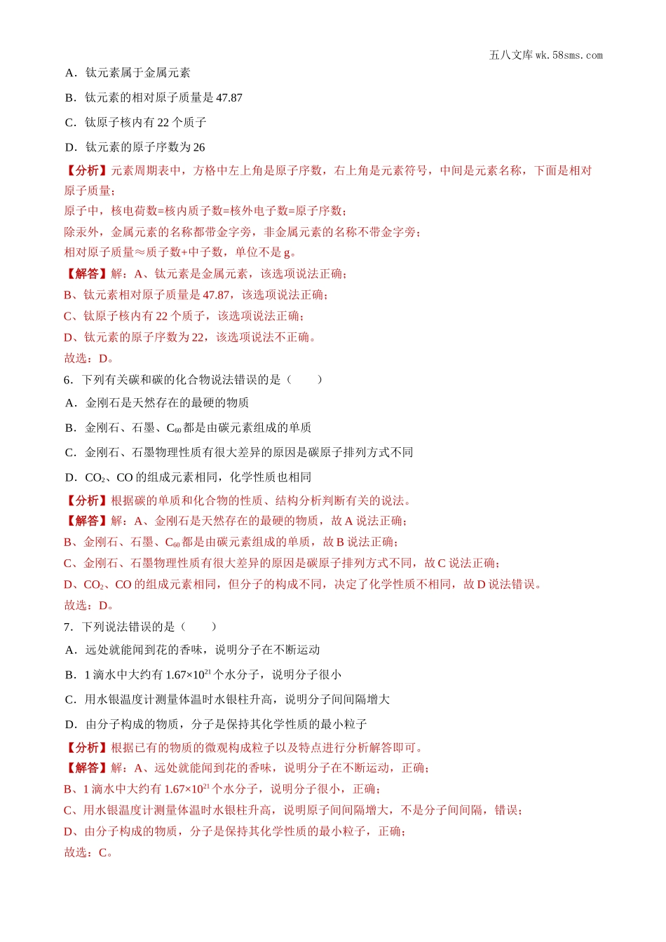 2019中考化学_青海_2019年青海省西宁市中考化学试题（word版，含解析）_第3页