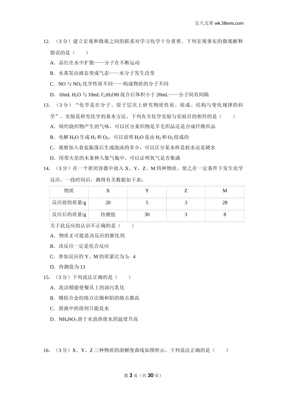 初中教学_初中化学_89_1-2019中考化学_湖南_2019年湖南省益阳市中考化学试卷_第3页