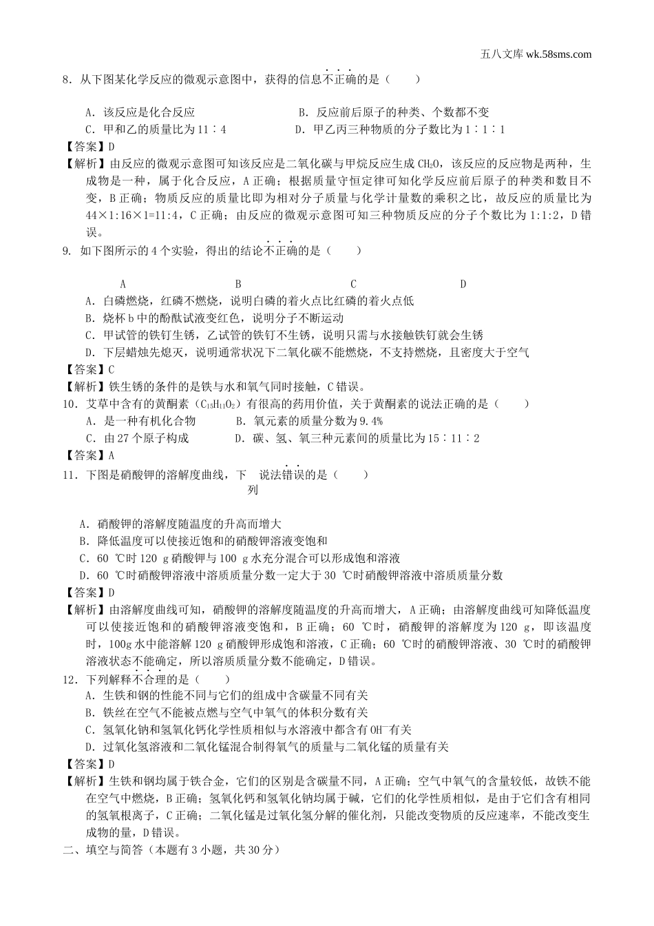 2016年中考题_2016年福建省泉州市中考化学（word版，有解析）_第2页