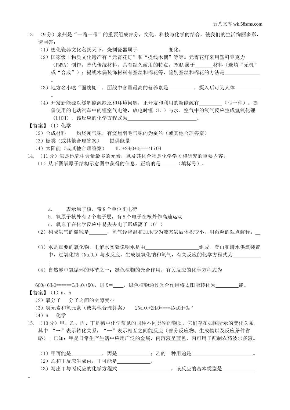 2016年中考题_2016年福建省泉州市中考化学（word版，有解析）_第3页