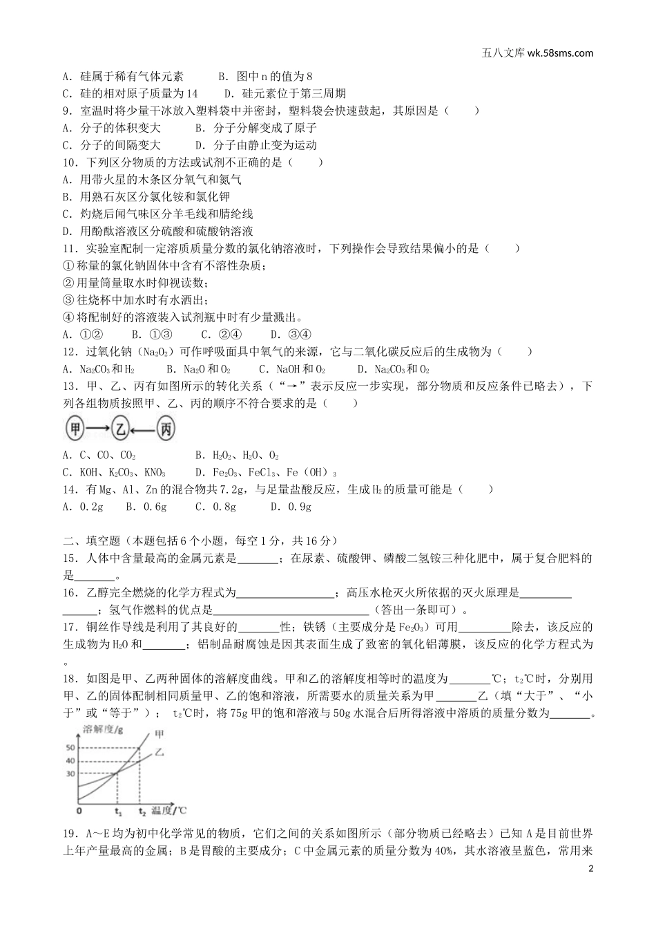 中考题_2018年中考题_2018年河南省中考化学（Word版，有解析）_第2页