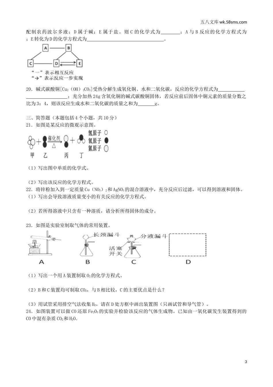 中考题_2018年中考题_2018年河南省中考化学（Word版，有解析）_第3页