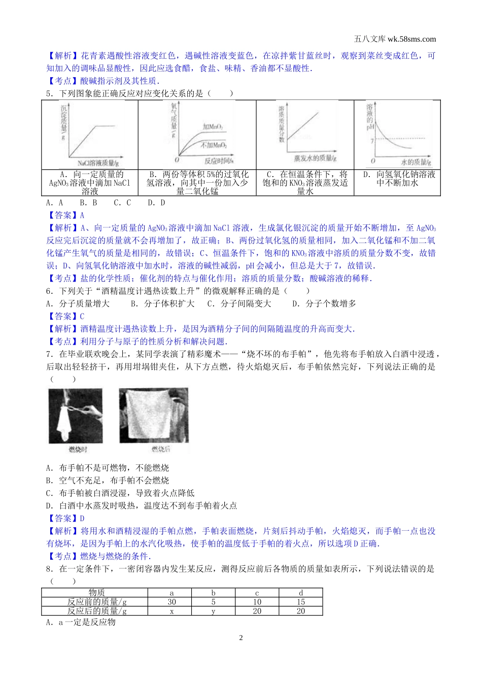 2017年中考题_2017年山东省枣庄市中考化学 （word版，有解析）_第2页