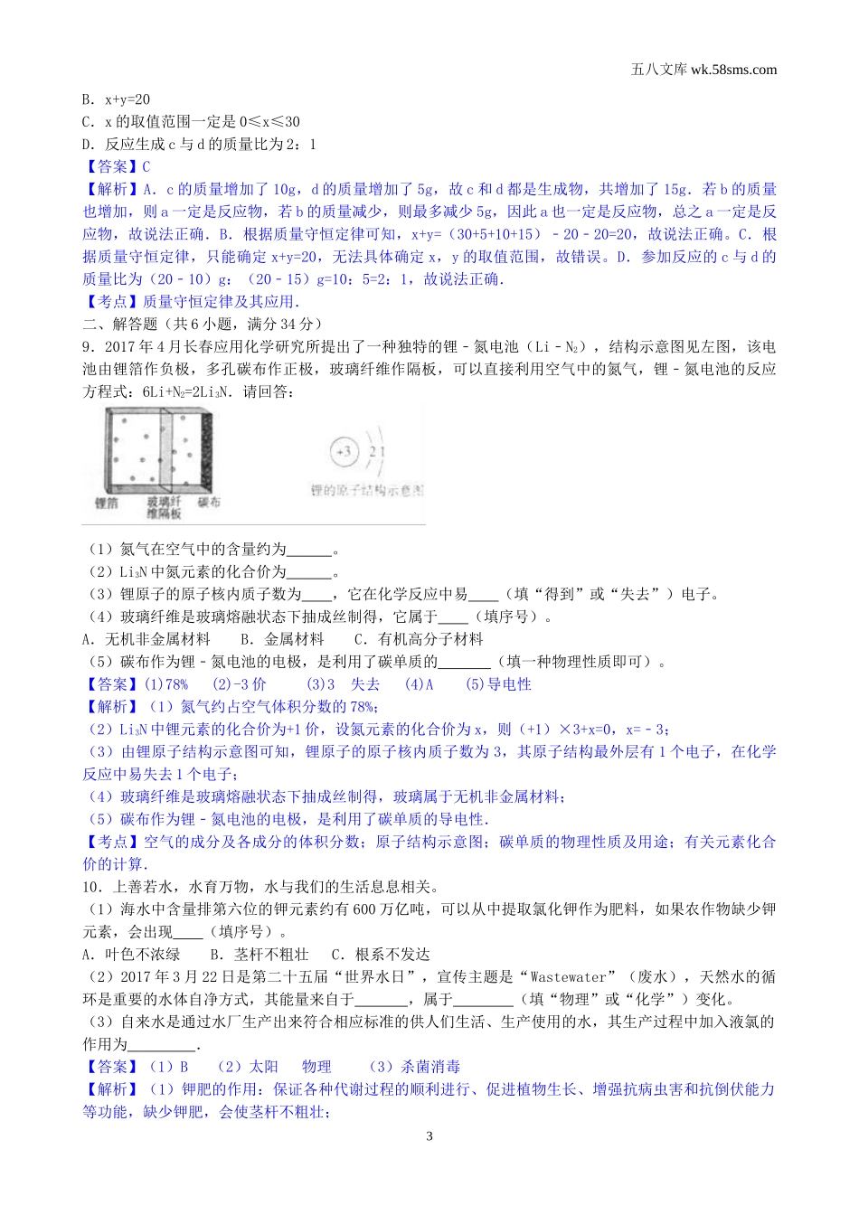 2017年中考题_2017年山东省枣庄市中考化学 （word版，有解析）_第3页