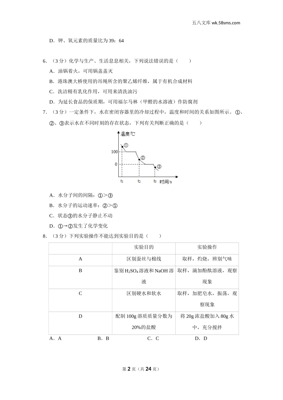 初中教学_初中化学_89_1-2019中考化学_省卷_2019年福建省中考化学试卷_第2页