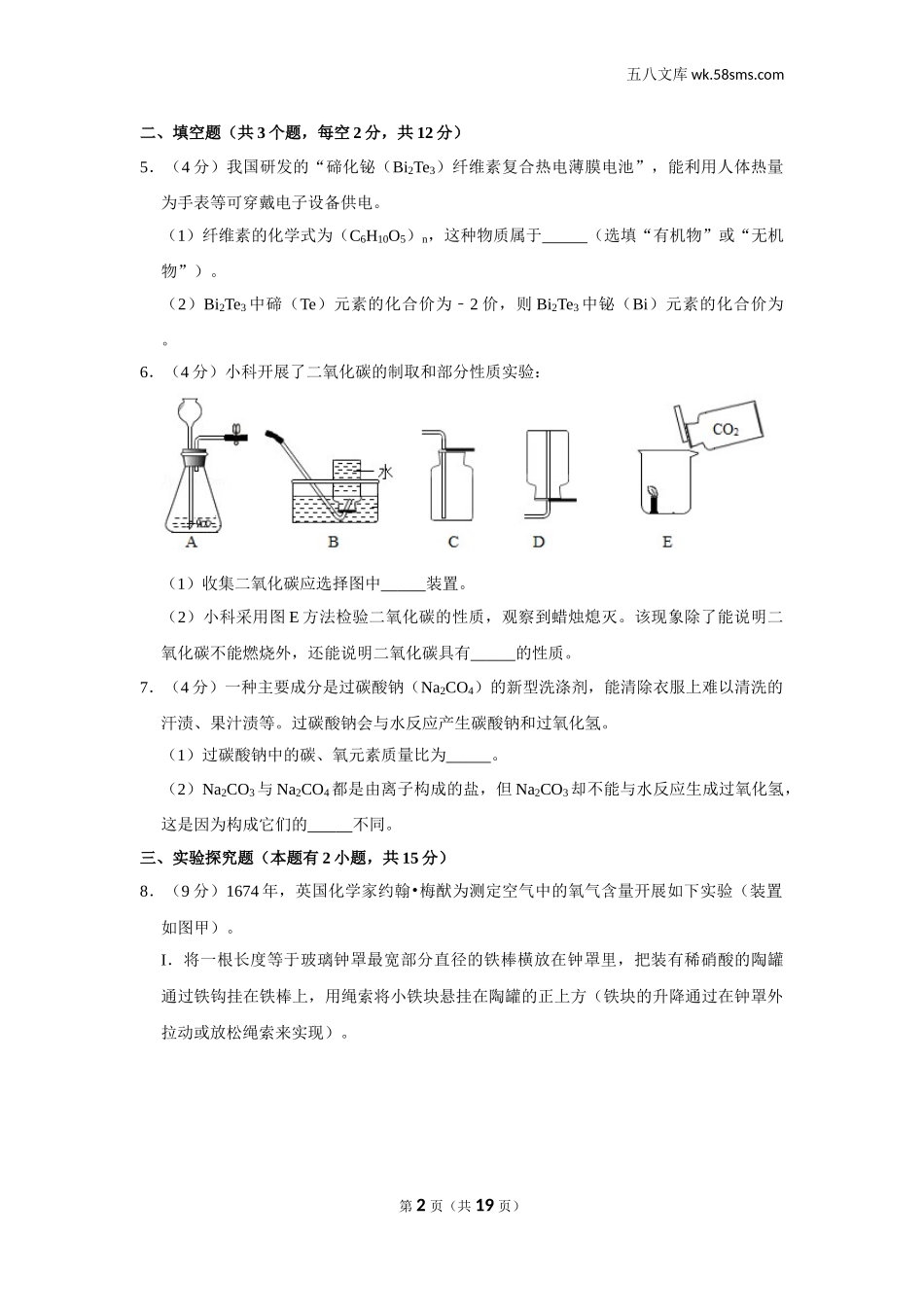 初中教学_初中化学_89_1-2019中考化学_浙江_2019年浙江省衢州市中考化学试卷_第2页