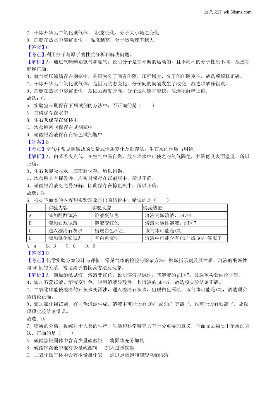 中考题_2016年中考题_2016年山东省济宁市中考化学（word版，有解析）_第2页