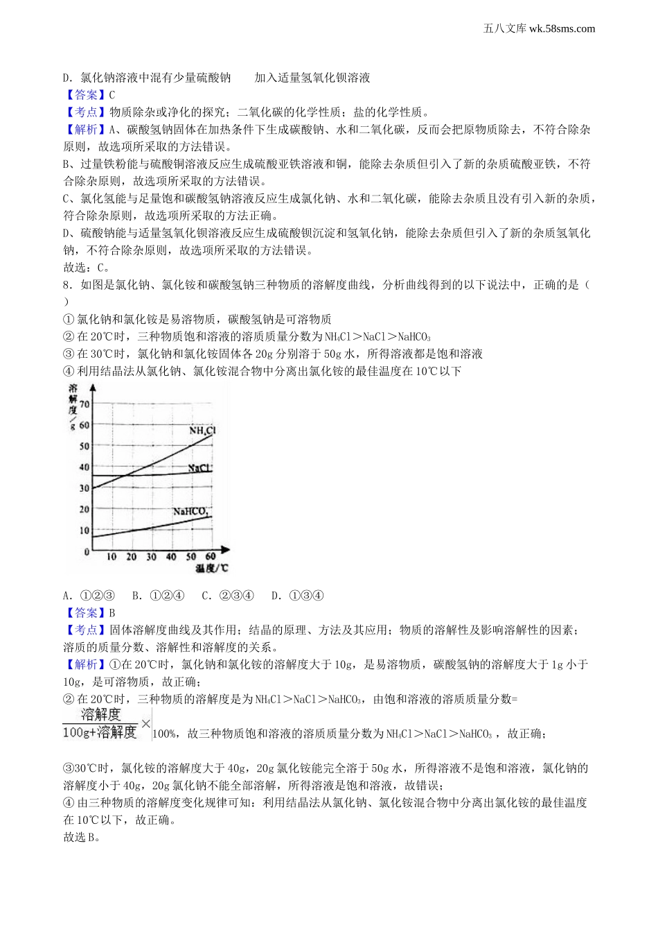 中考题_2016年中考题_2016年山东省济宁市中考化学（word版，有解析）_第3页