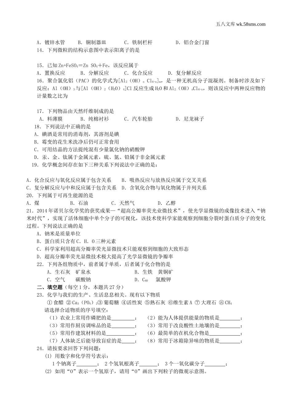 2015年中考题_2015年湖南省常德市中考化学（word版，有答案）_第2页