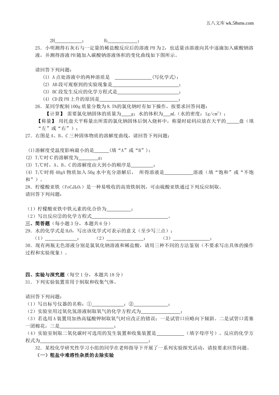 2015年中考题_2015年湖南省常德市中考化学（word版，有答案）_第3页