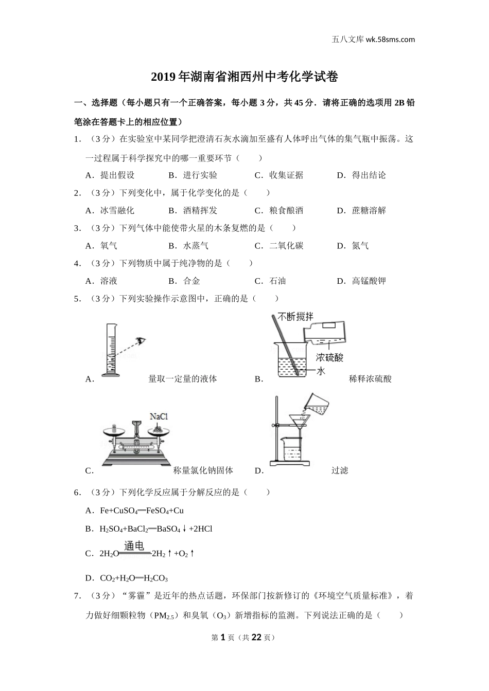 2019中考化学_湖南_2019年湖南省湘西州中考化学试卷_第1页