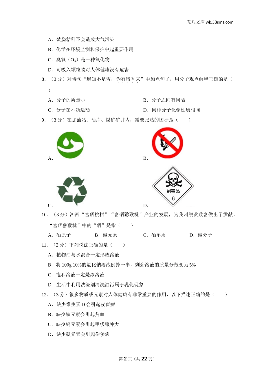 2019中考化学_湖南_2019年湖南省湘西州中考化学试卷_第2页