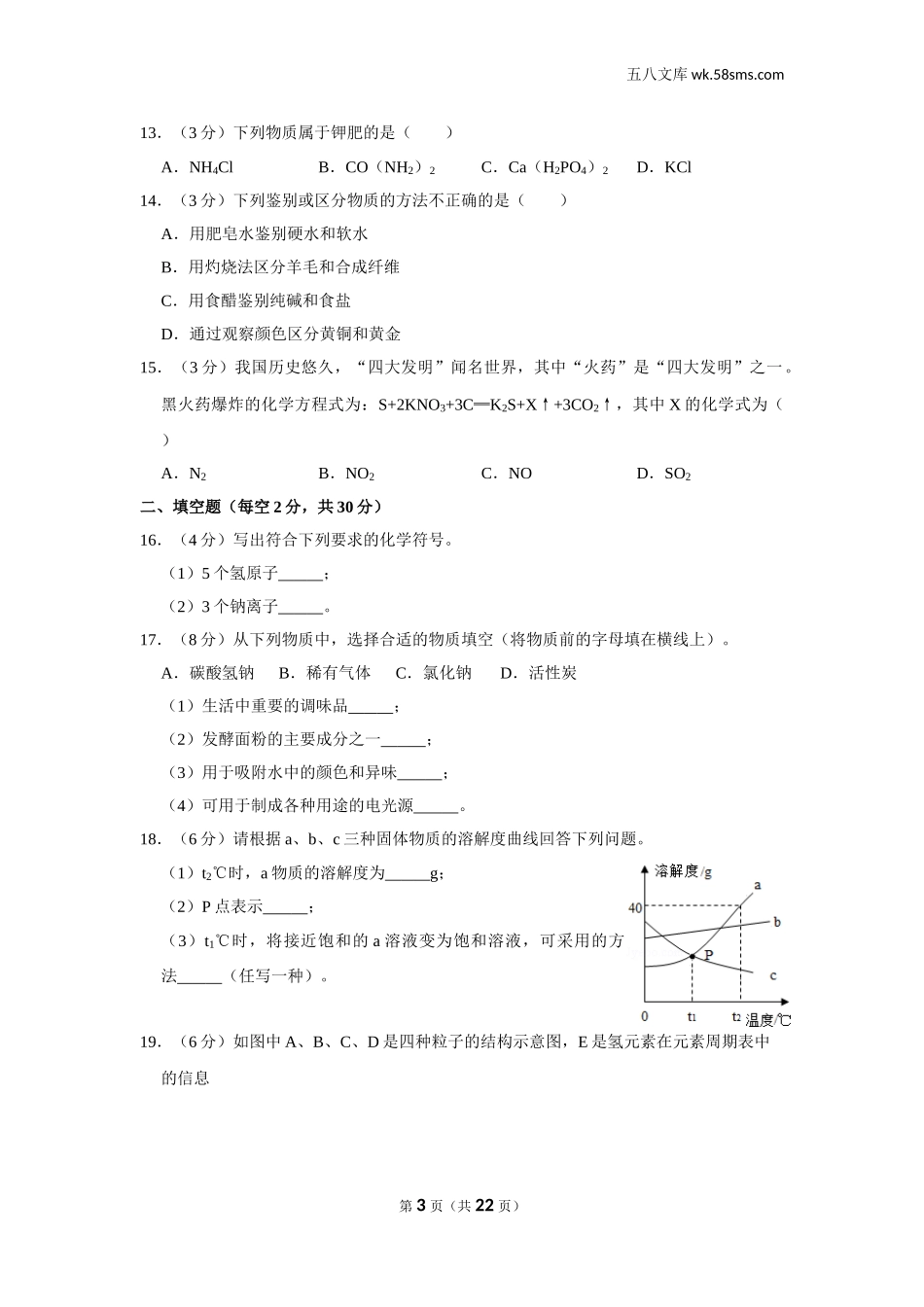 2019中考化学_湖南_2019年湖南省湘西州中考化学试卷_第3页