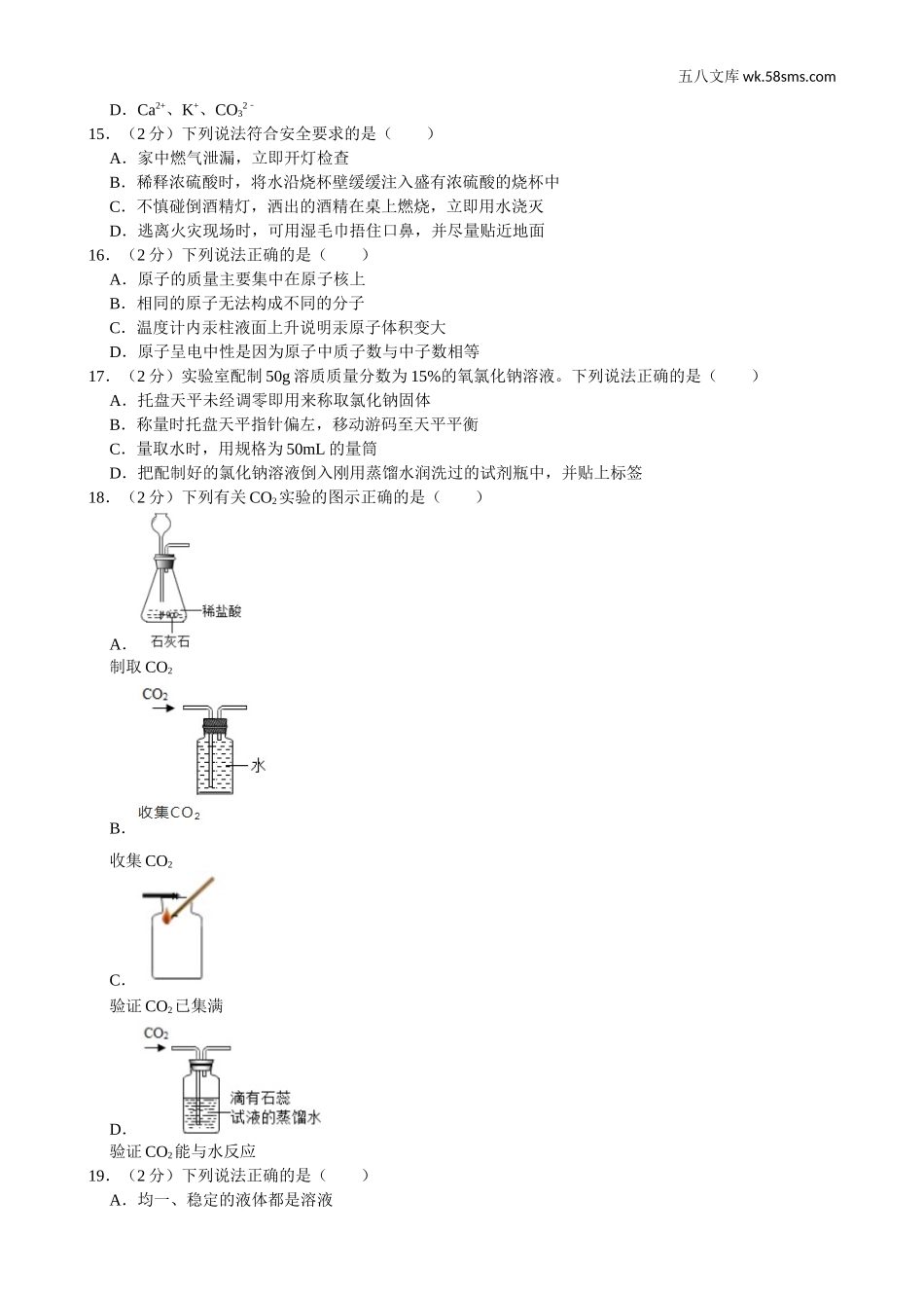 中考题_2019年中考题_2019年江苏省苏州市中考化学（word版，有解析）_第3页